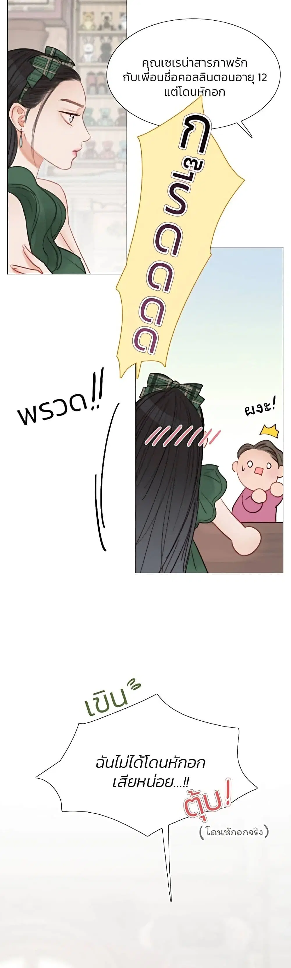 Serena ตอนที่ 24 — page 22 of 62