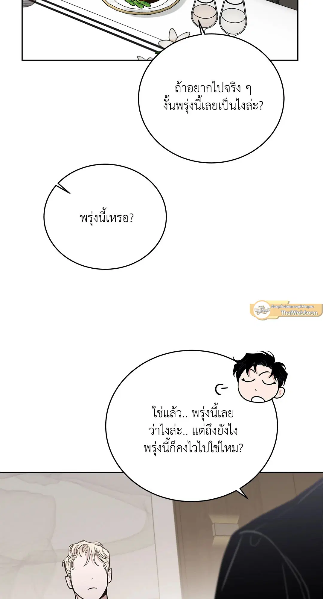 Roses and Champagne ตอนที่ 52.35 — page 54 of 83