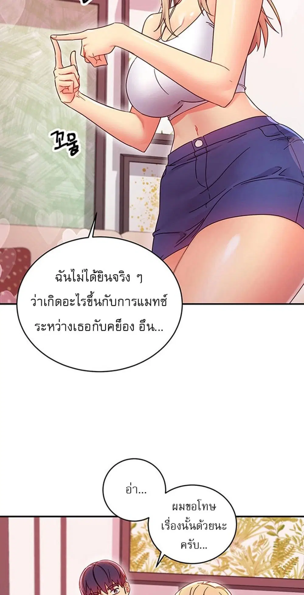 Stepmother Friends ตอนที่ 67 — page 40 of 55