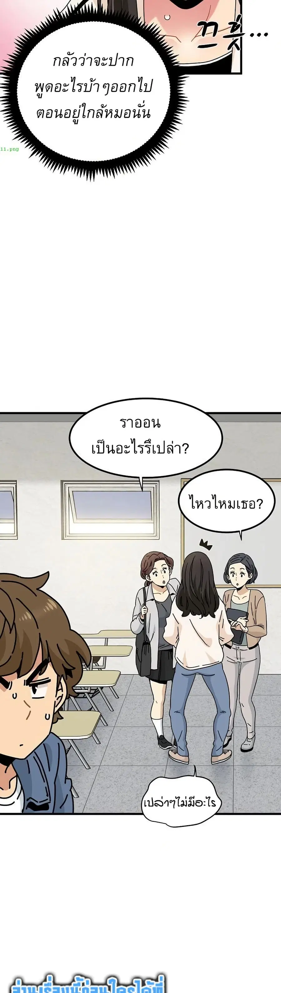 The Turning Point ตอนที่ 92 — page 23 of 50