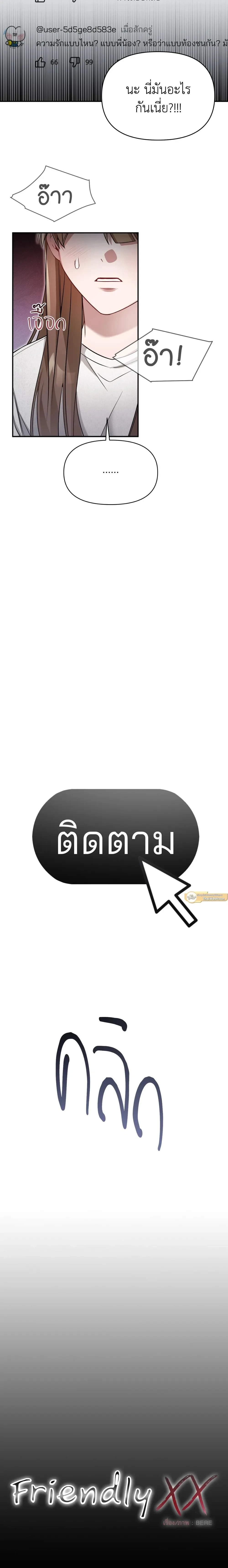 Friendly – เฟรนลี่ ตอนที่ 1 — page 2 of 20