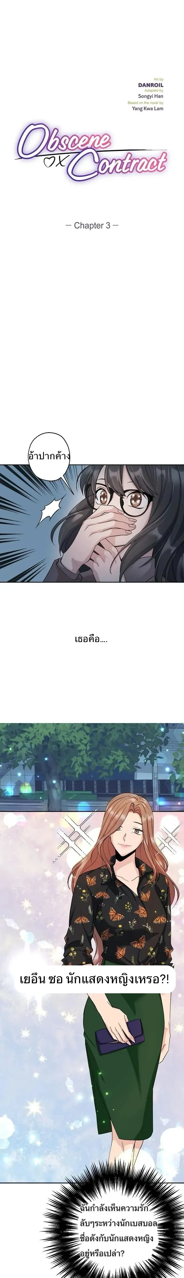Hana’s Secret Contract – สัญญาความลับของยัยฮานา ตอนที่ 3 — page 1 of 23
