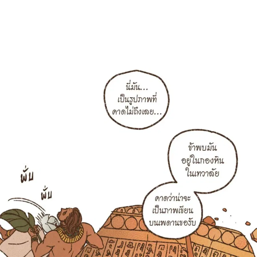 ENNEAD ตอนที่ 88 — page 3 of 62