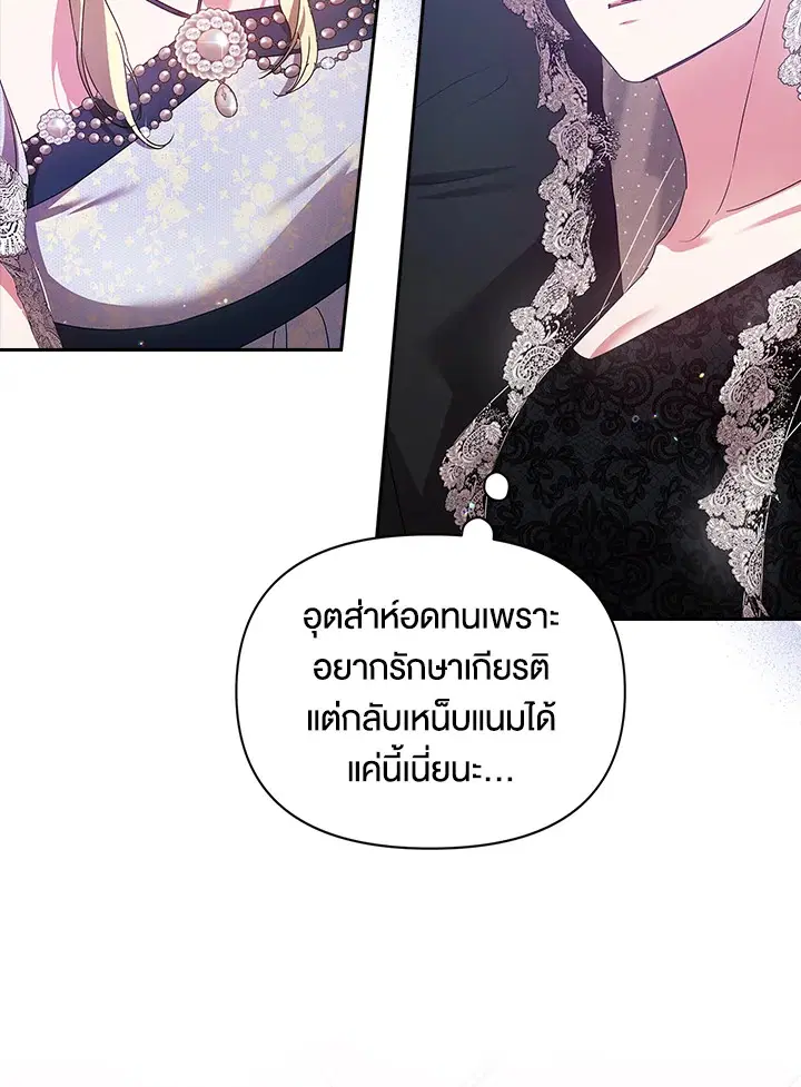 The Broken Ring – This Marriage Will Fail Anyway ตอนที่ 33 — page 57 of 102