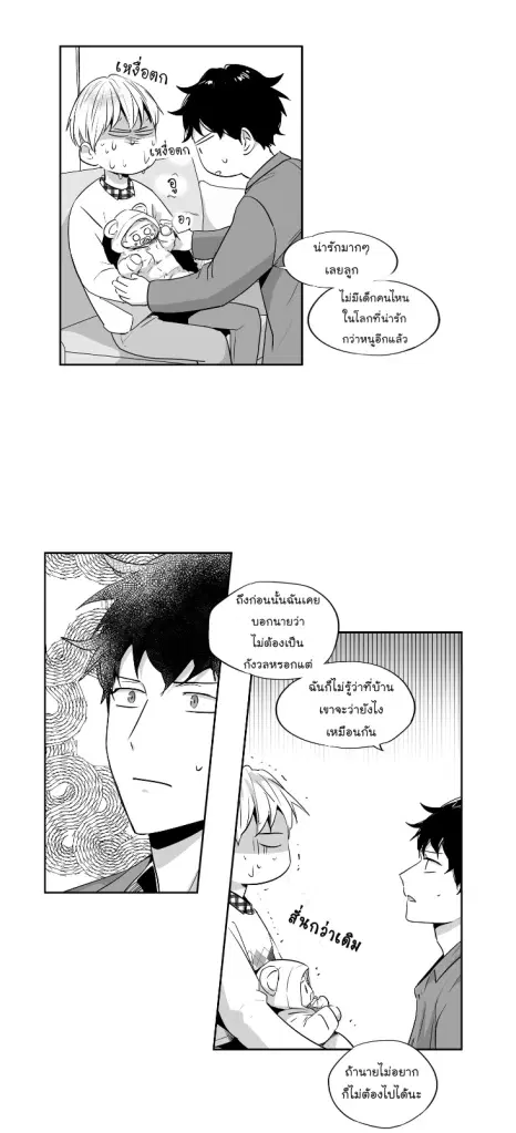 Love is an Illusion! – ซูเปอร์สตาร์ ตอนที่ 42 — page 35 of 40