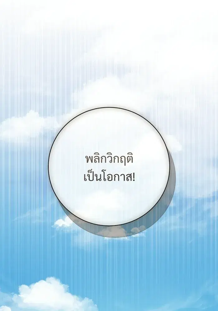 To My Husband’s Mistress ตอนที่ 116 — page 23 of 110