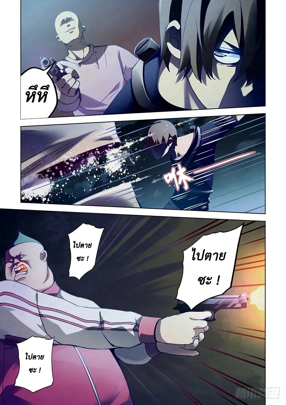 The Last Human ตอนที่ 62 — page 5 of 15