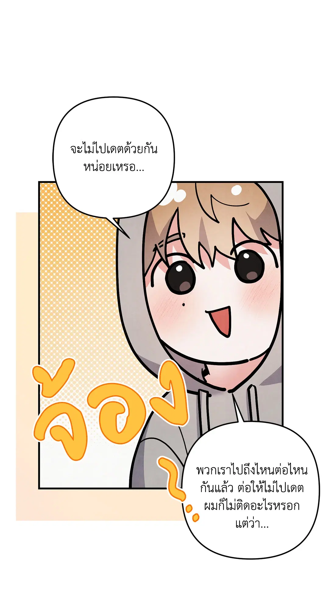Roses and Champagne ตอนที่ 70 — page 48 of 65