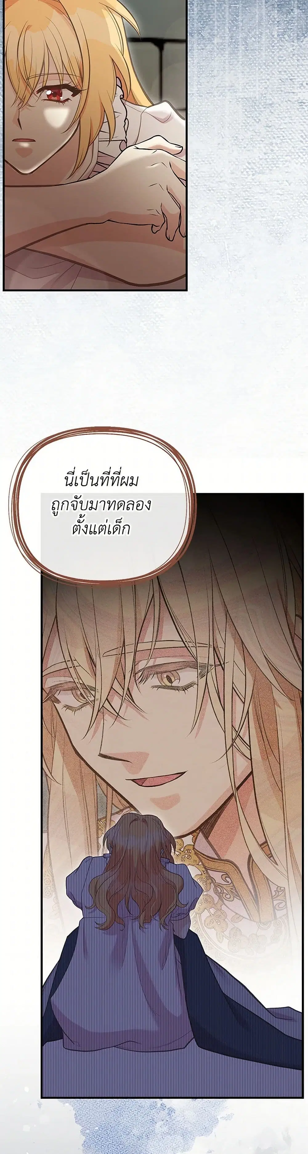 My Sister Picked up the Male Lead ตอนที่ 101 — page 3 of 44