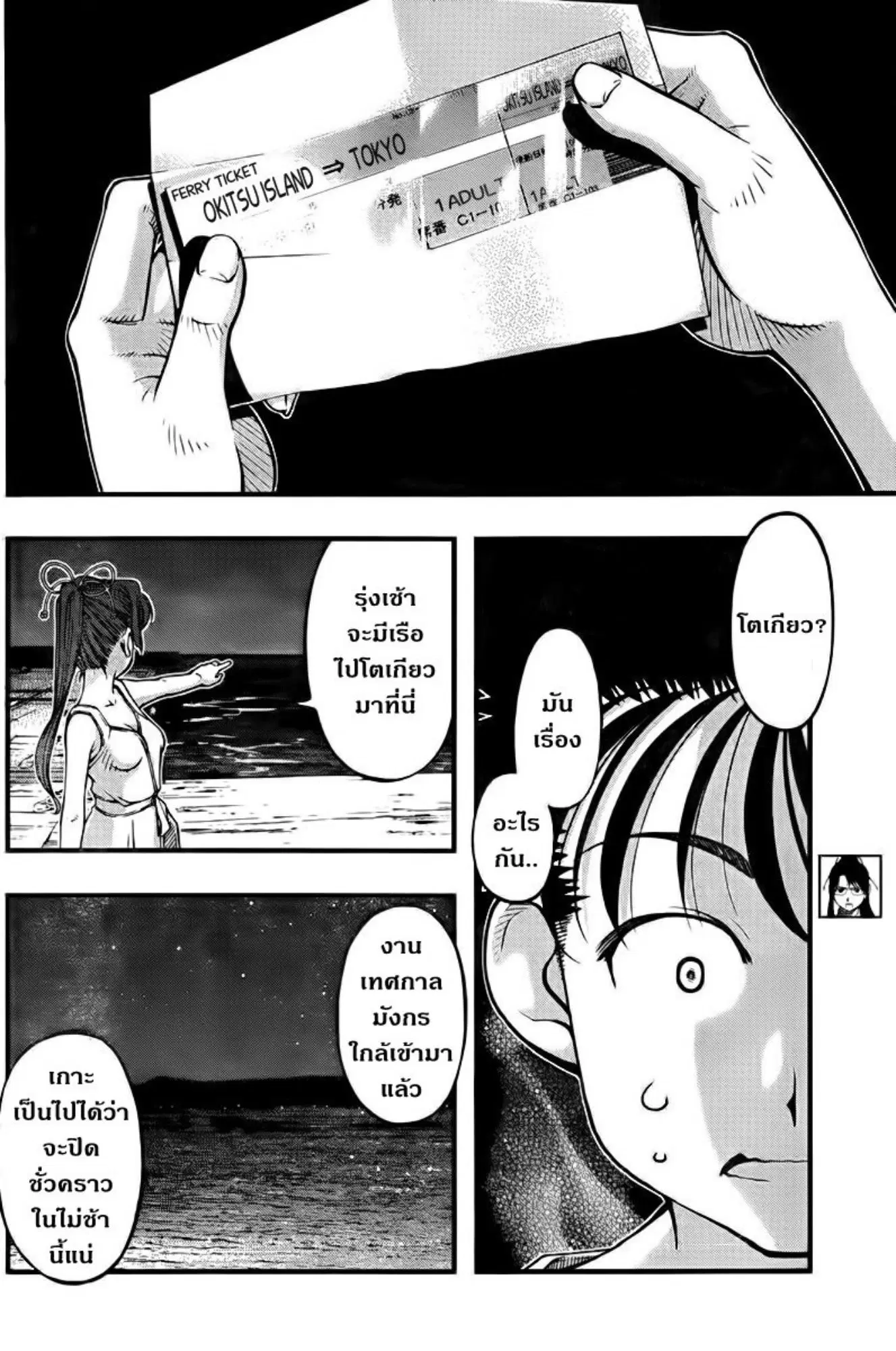Umi no Misaki ตอนที่ 106 — page 4 of 20