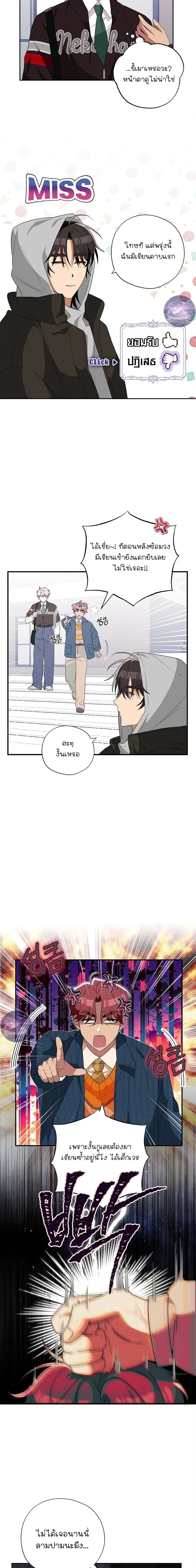 Erratic Muse – พี่ครับ…โปรดร้องให้ผมฟังที! ตอนที่ 2 — page 6 of 27