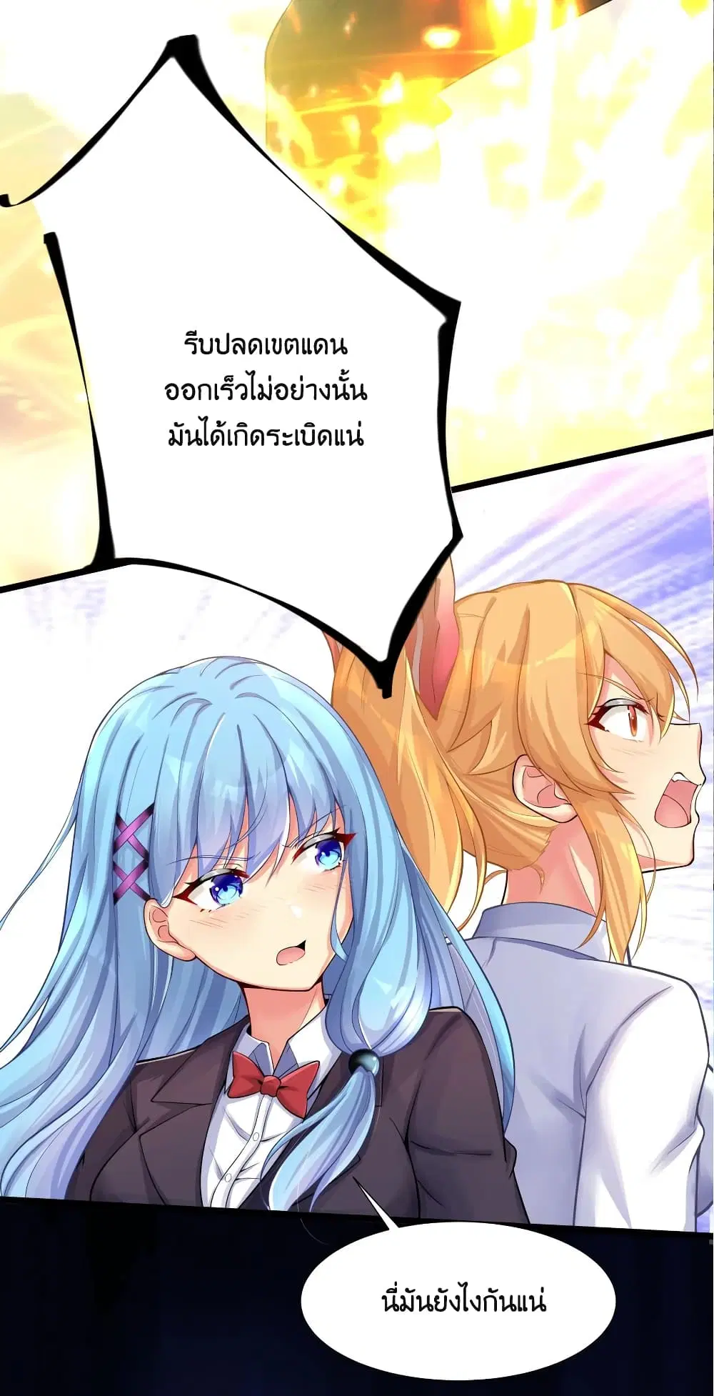 What Happended? Why I become to Girl? ตอนที่ 68 — page 9 of 75