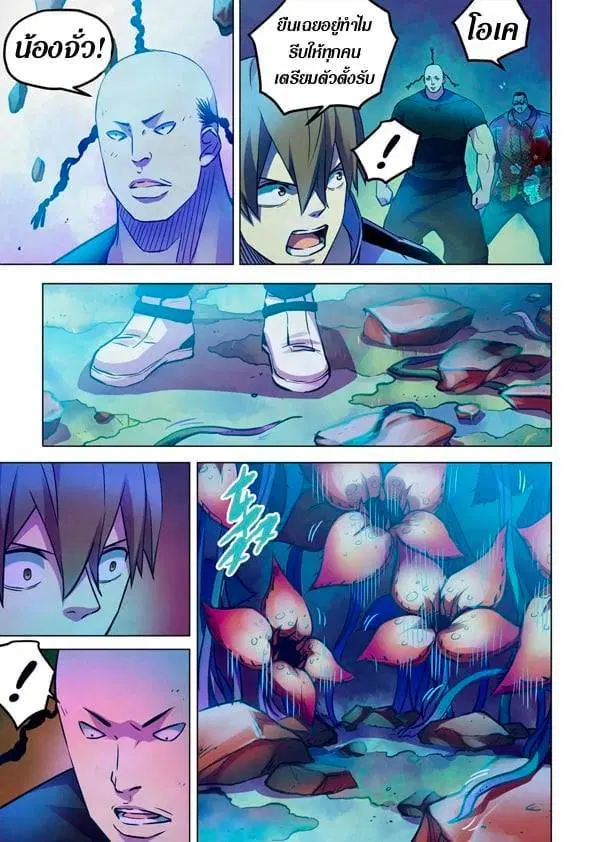 The Last Human ตอนที่ 229 — page 14 of 17