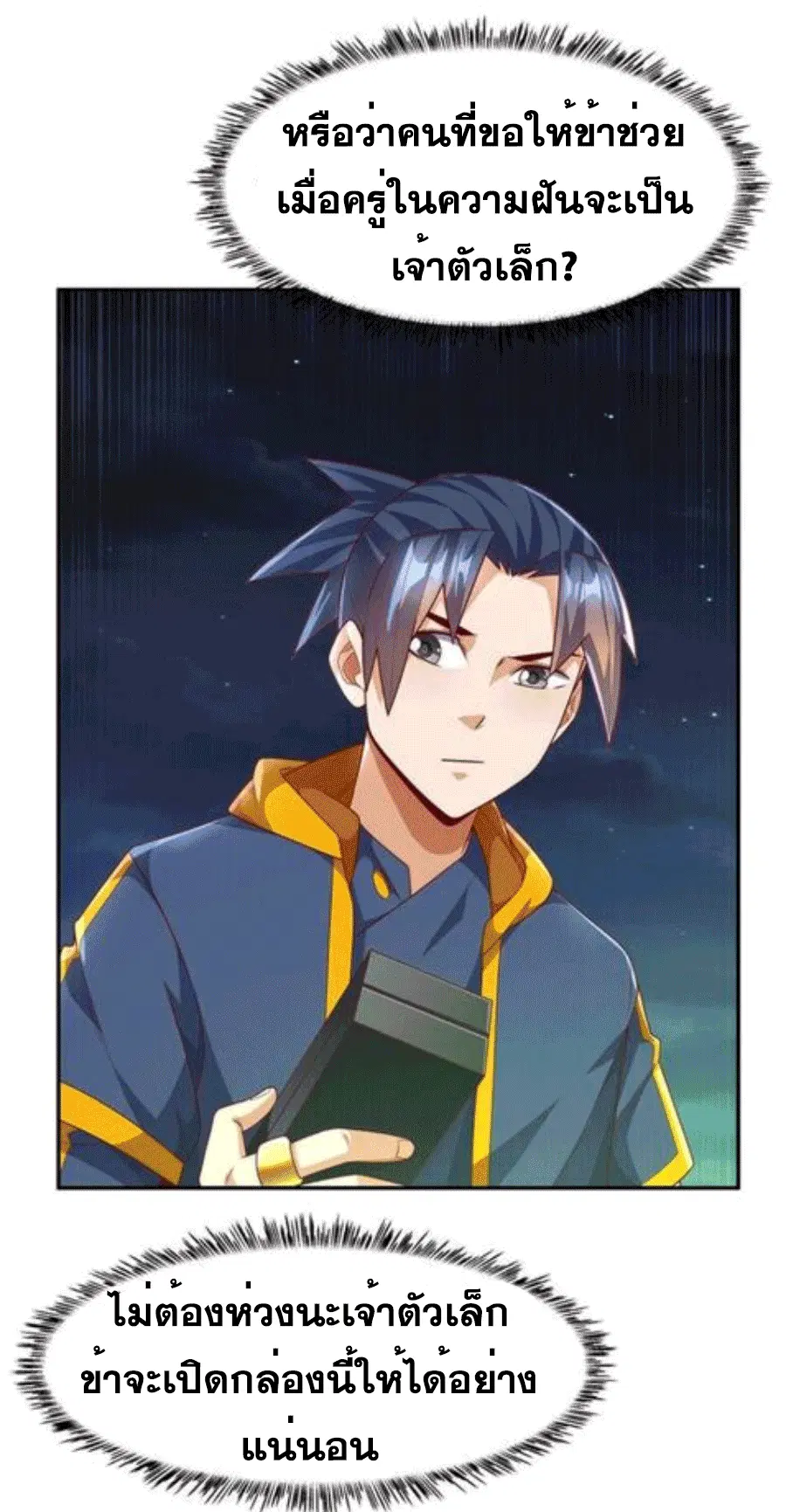 Wu Ni ตอนที่ 215 — page 3 of 35