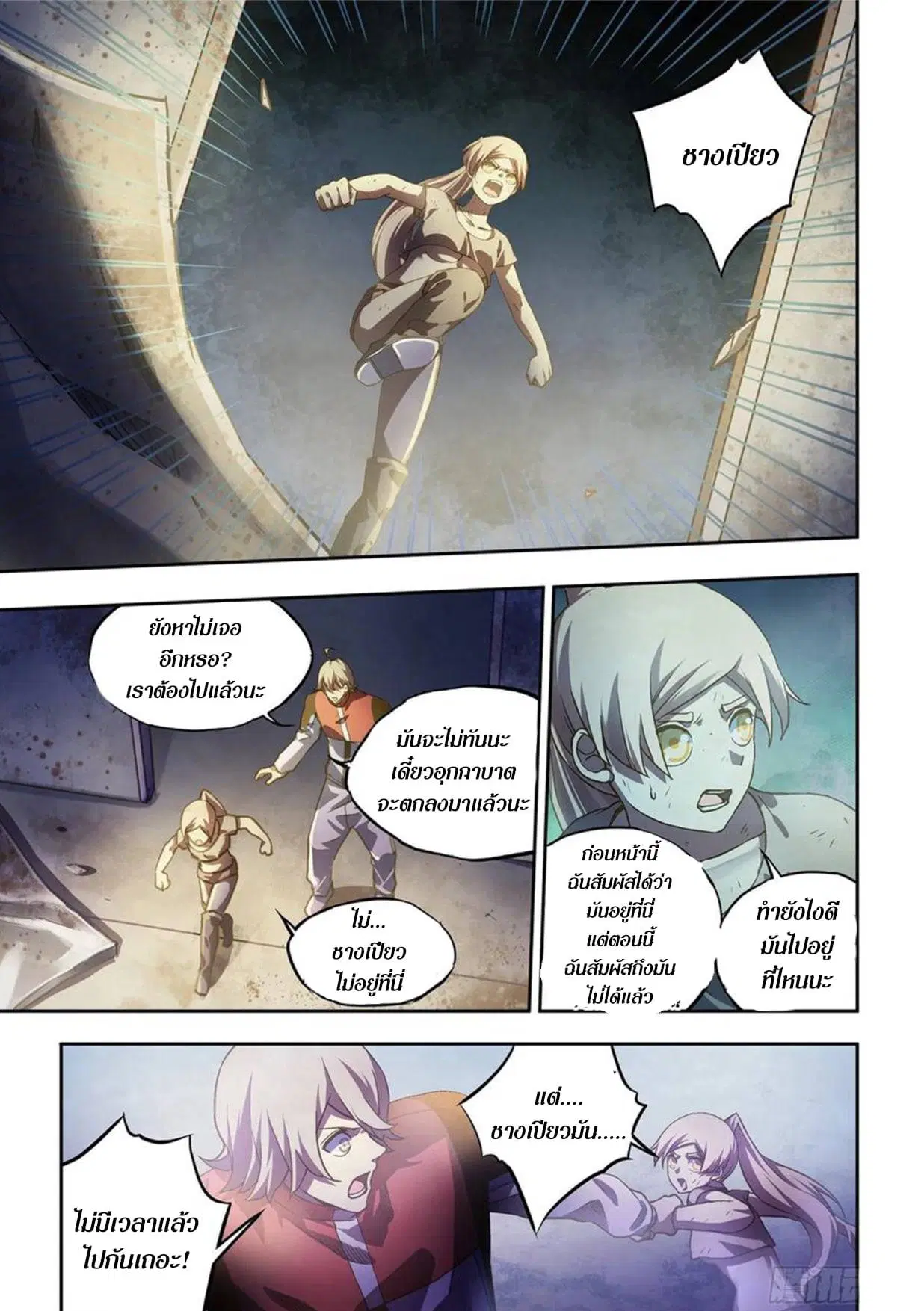 The Last Human ตอนที่ 301.305 — page 1 of 80