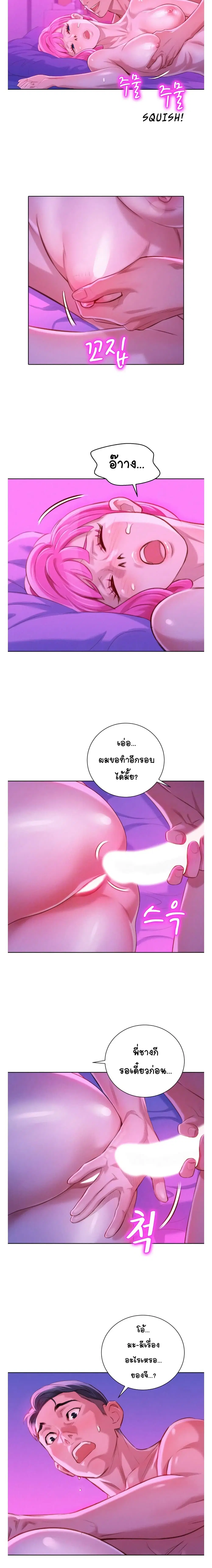 Sister Neighbors ตอนที่ 57 — page 5 of 17