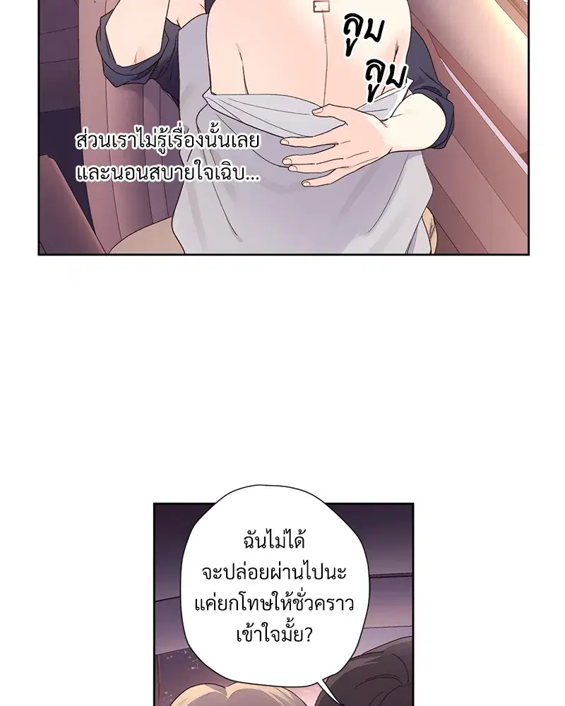 4 Week Lovers ตอนที่ 90 — page 35 of 57