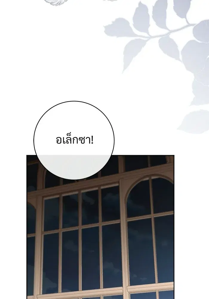 To My Husband’s Mistress ตอนที่ 102 — page 115 of 123