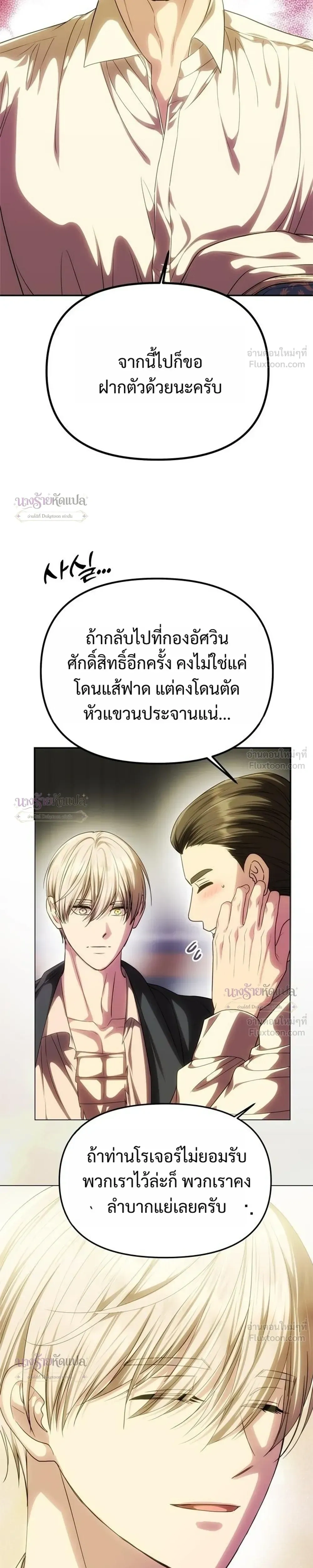 One Husband is Enough – เกมรักจับสามี ตอนที่ 106 — page 31 of 36