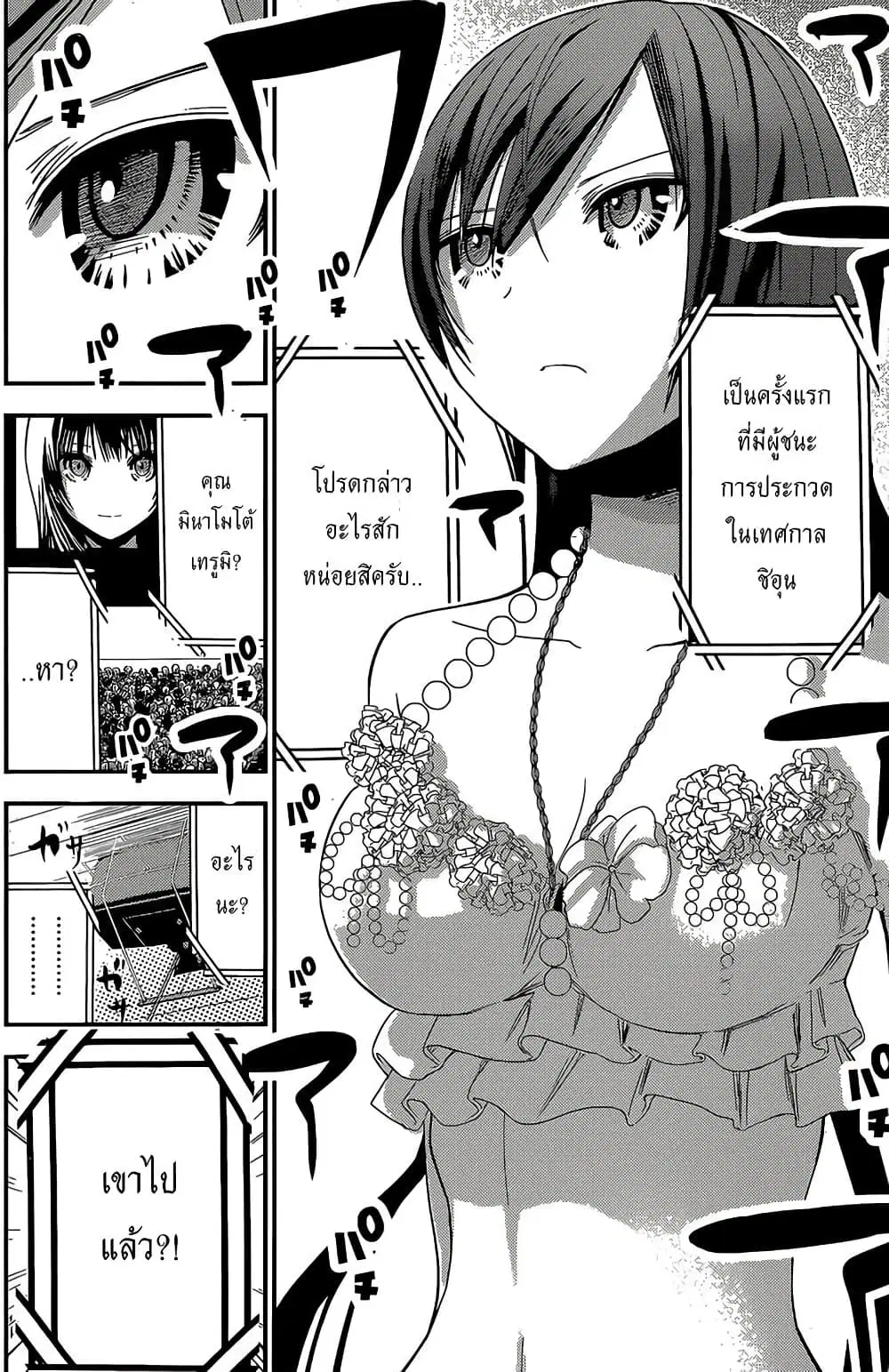Minamoto-kun Monogatari ตอนที่ 177 — page 6 of 9
