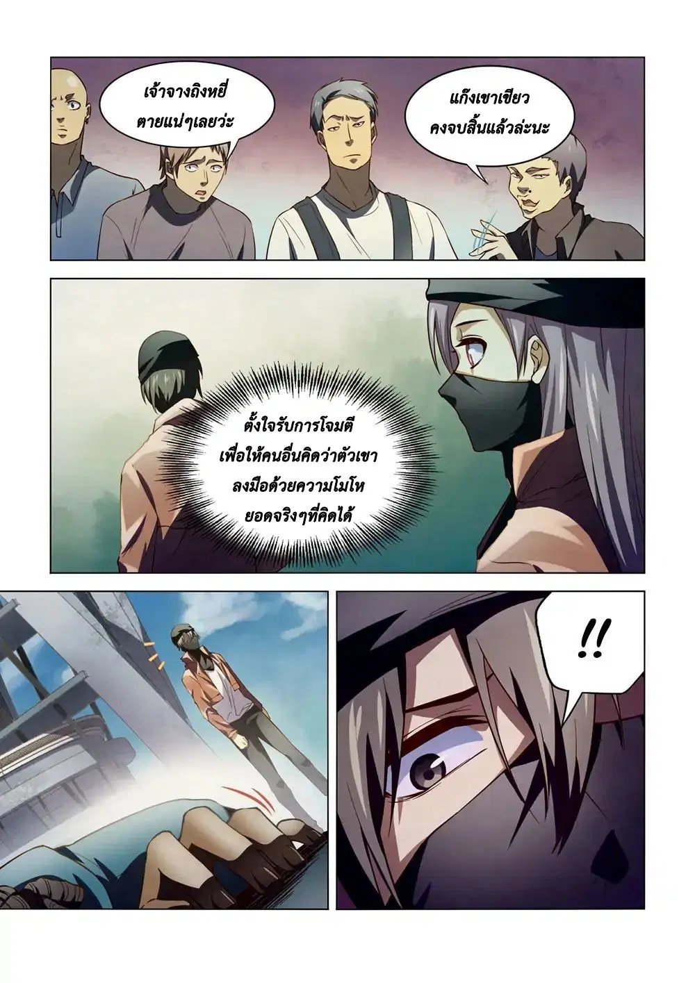 The Last Human ตอนที่ 128 — page 13 of 18