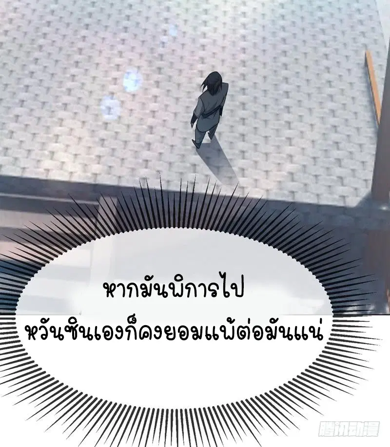 Wu Ni ตอนที่ 13 — page 8 of 54
