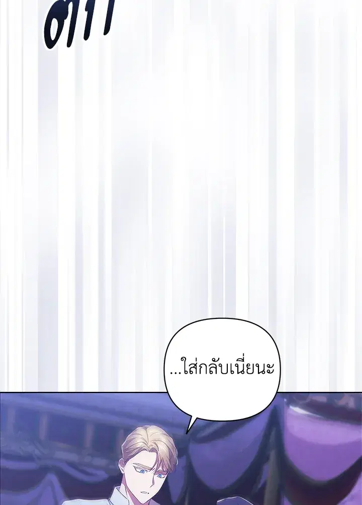 The Broken Ring – This Marriage Will Fail Anyway ตอนที่ 17 — page 83 of 101