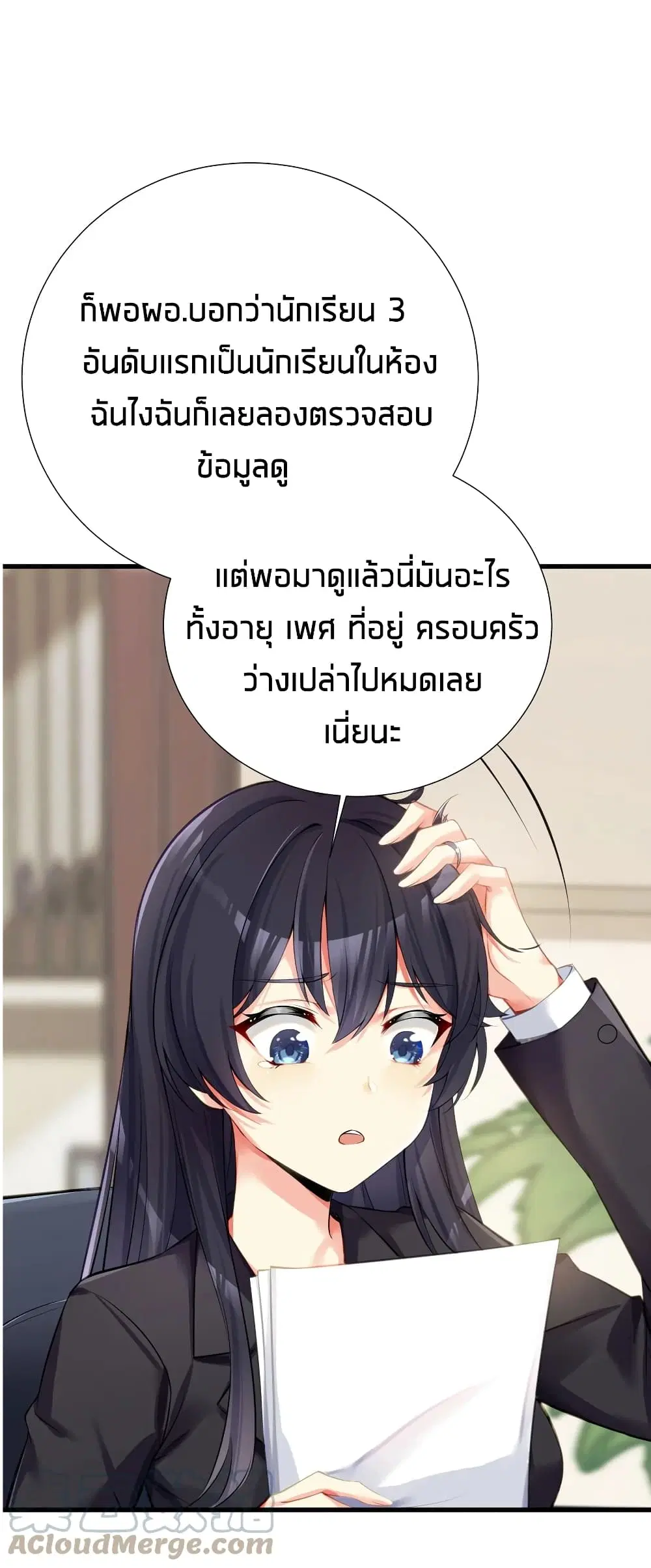 What Happended? Why I become to Girl? ตอนที่ 58 — page 6 of 50
