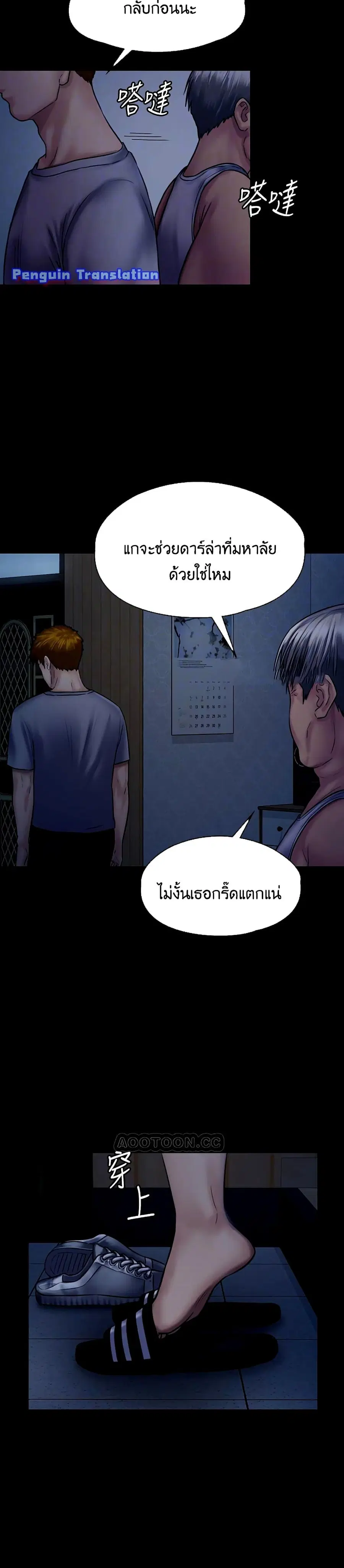 Queen Bee ตอนที่ 125 — page 6 of 41