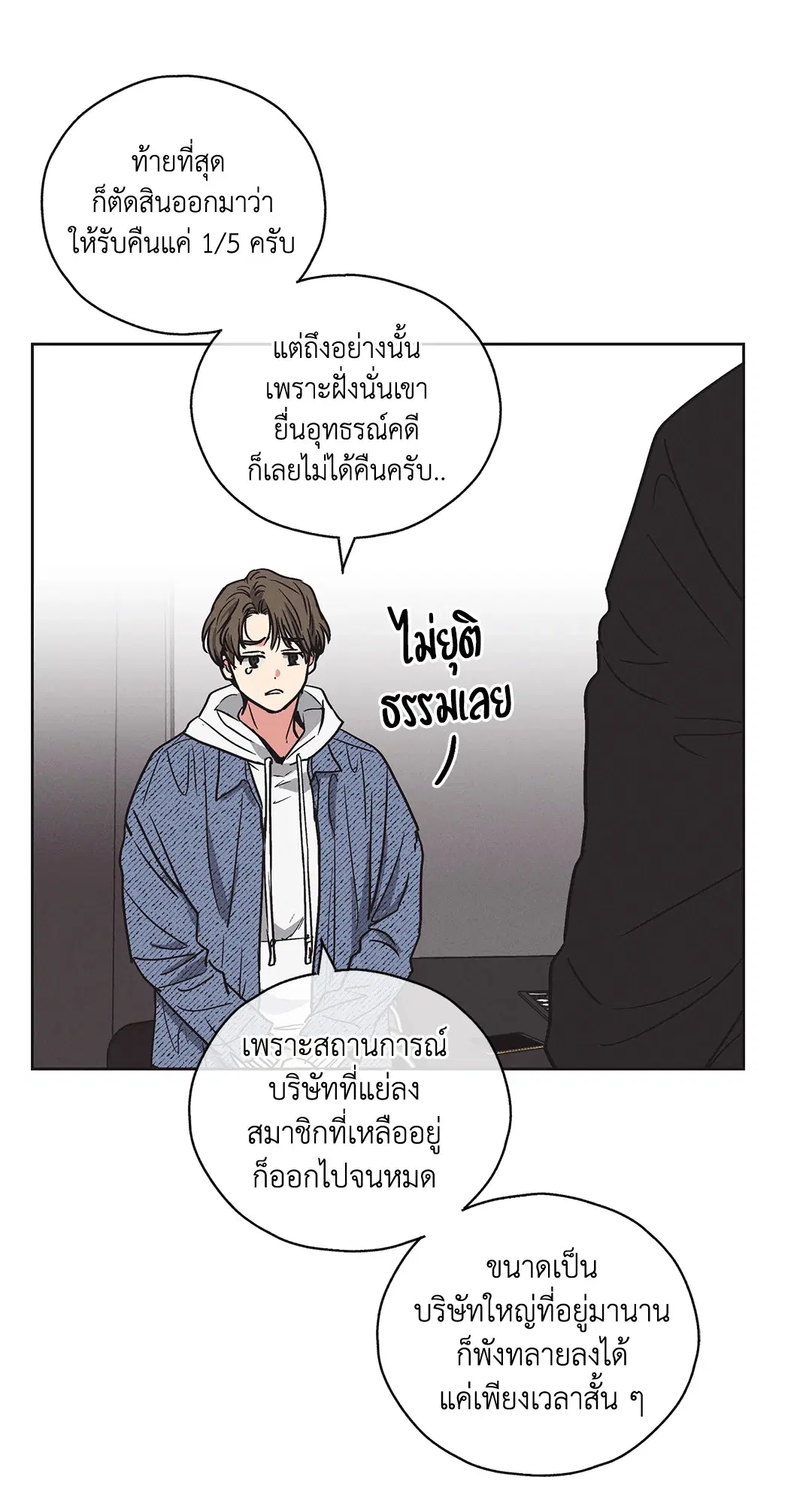 PAYBACK ตอนที่ 3 — page 14 of 72