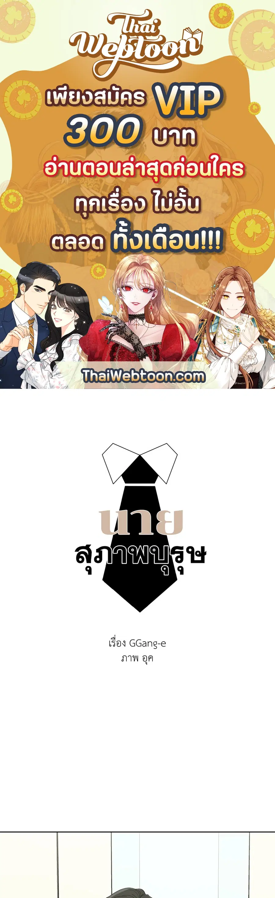 A Man of Virtue ตอนที่ 102.02 — page 1 of 70