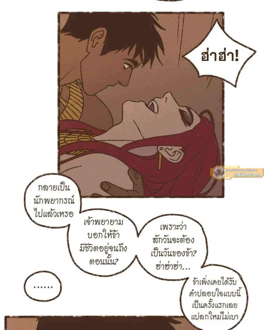 ENNEAD ตอนที่ 110 — page 5 of 53
