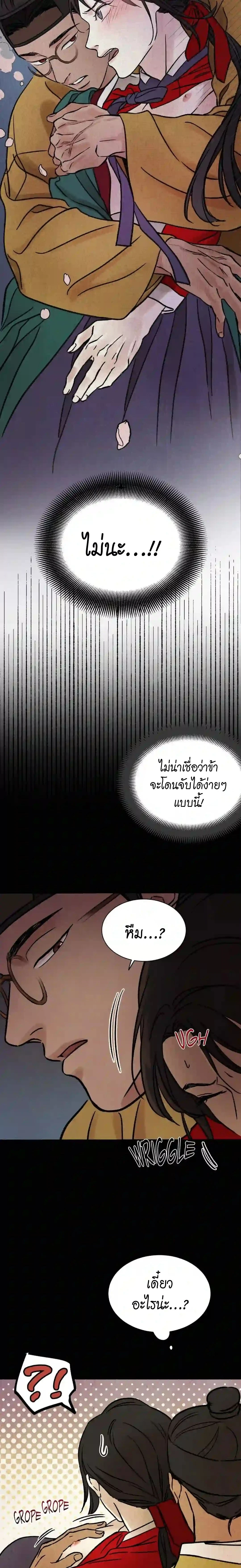 The Alluring Tale of Mong-Ryong – มงรยง: ลิขิตรักฉบับเริงรมย์ ตอนที่ 1 — page 27 of 30