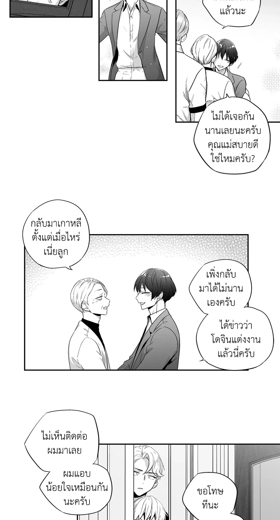 Love is an Illusion! – ซูเปอร์สตาร์ ตอนที่ 44.17 — page 36 of 41