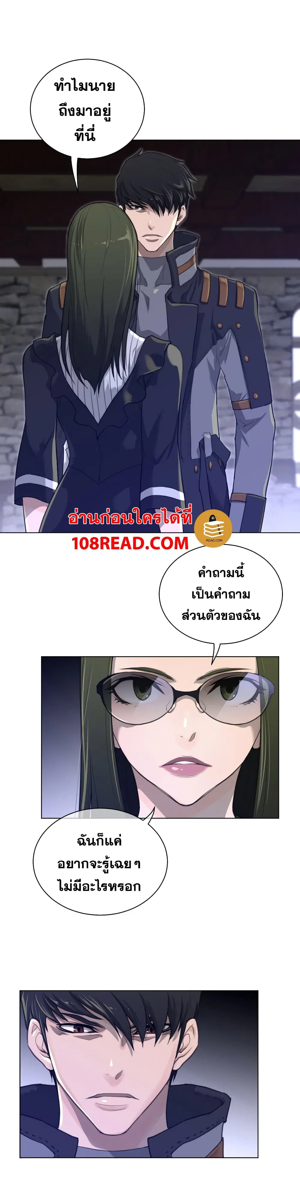 Perfect Half ตอนที่ 68 — page 7 of 20