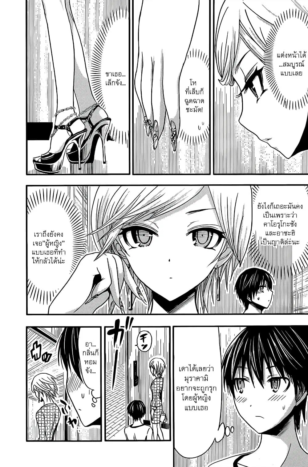 Minamoto-kun Monogatari ตอนที่ 32 — page 5 of 9