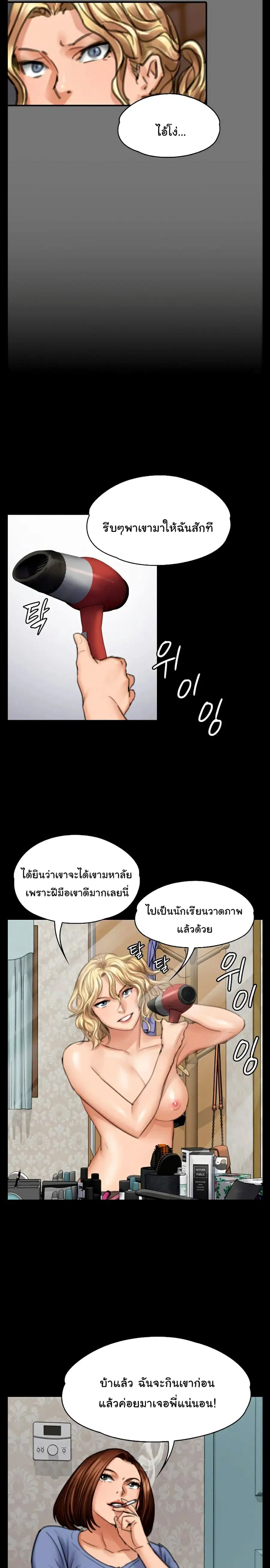 Queen Bee ตอนที่ 97 — page 12 of 26