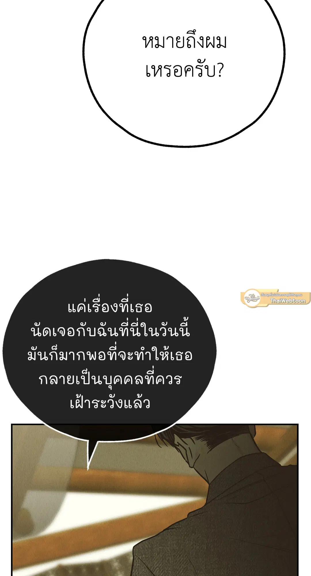 PAYBACK ตอนที่ 74 — page 37 of 98
