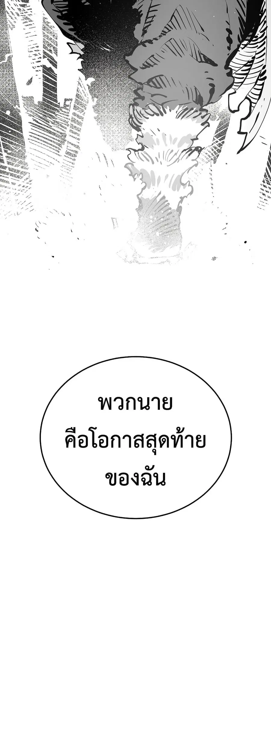 The Player ตอนที่ 87 — page 21 of 60