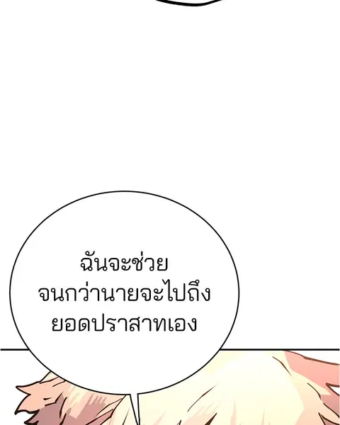 The Player ตอนที่ 10 — page 42 of 114