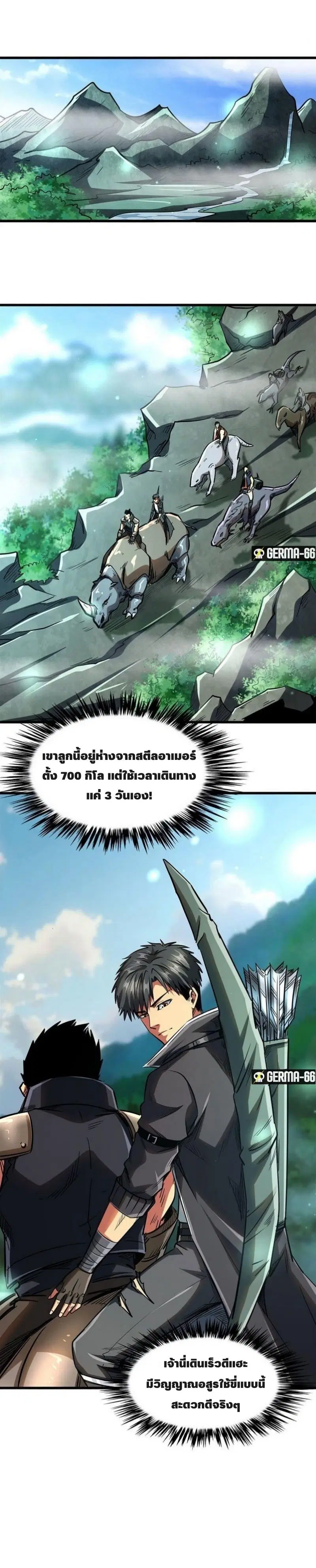 Super God Gene ตอนที่ 45 — page 4 of 14