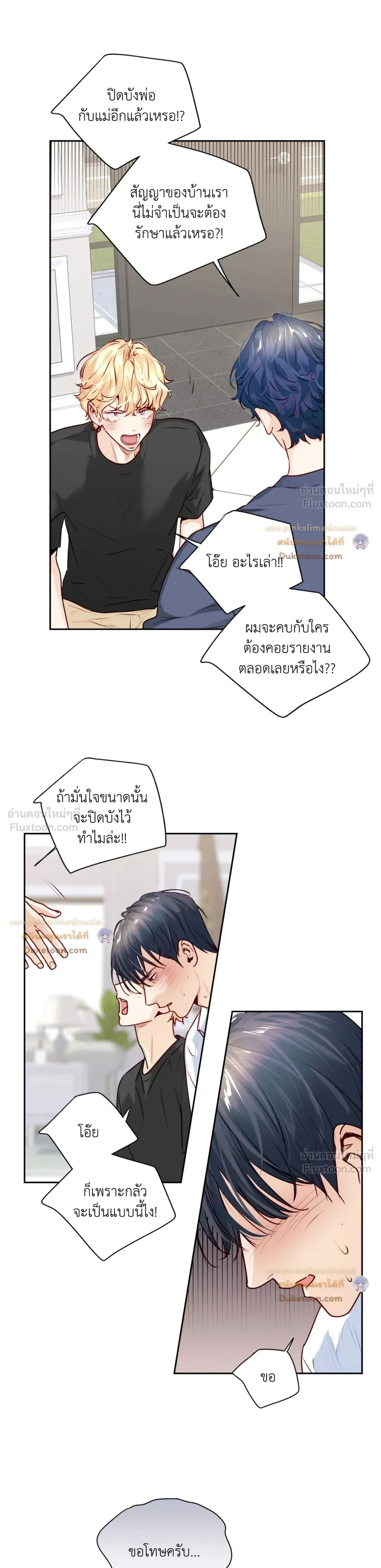 Love is an Illusion! – ซูเปอร์สตาร์ ตอนที่ 47 — page 14 of 21