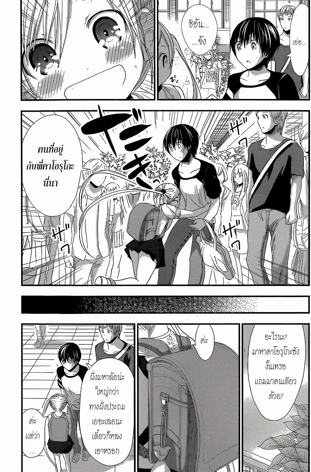 Minamoto-kun Monogatari ตอนที่ 121 — page 3 of 9