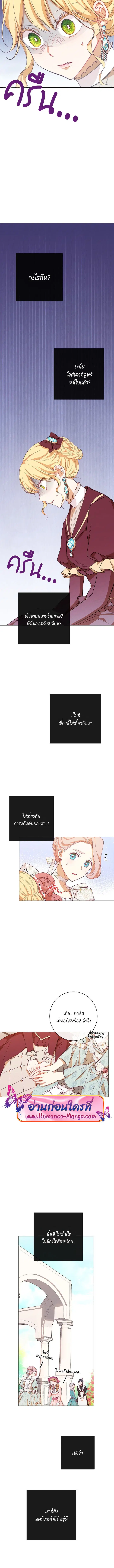 The Villainess Turns the Hourglass ตอนที่ 8 — page 18 of 19