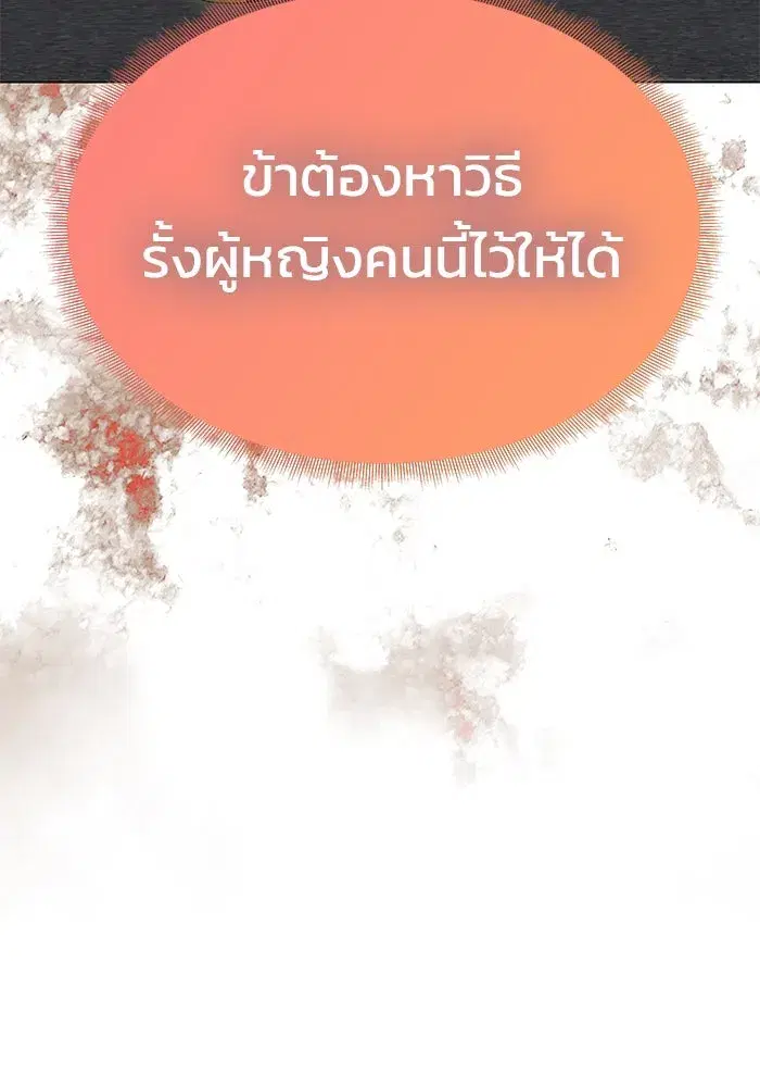 One Husband is Enough – เกมรักจับสามี ตอนที่ 57 — page 100 of 151