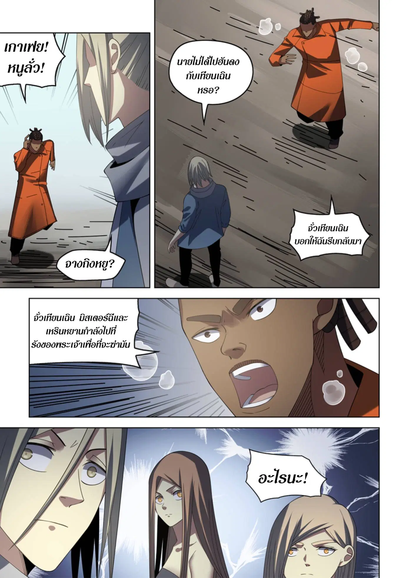 The Last Human ตอนที่ 371 — page 7 of 21