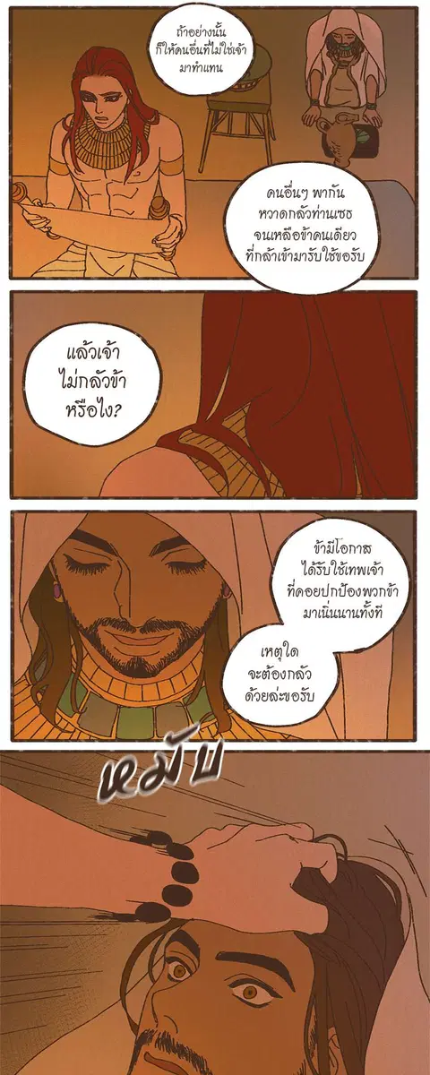 ENNEAD ตอนที่ 5 — page 15 of 34