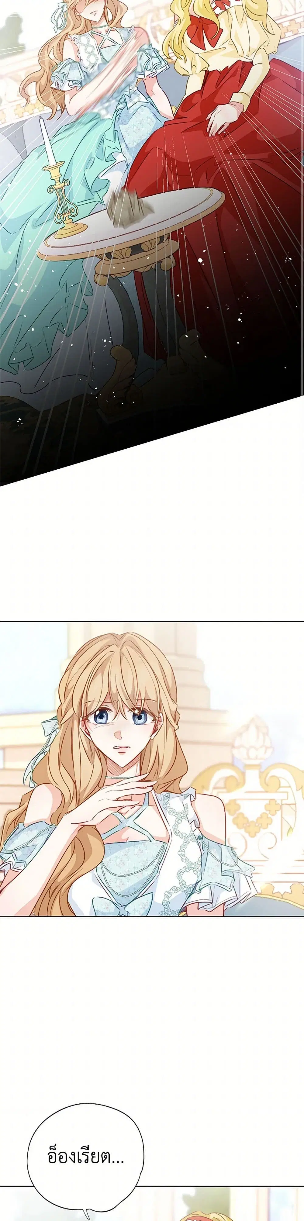 Stealing the Lady’s Heart ตอนที่ 70 — page 16 of 41
