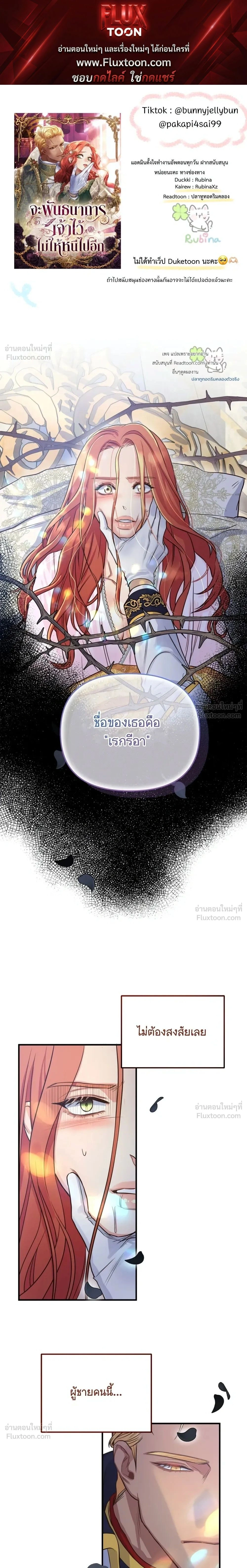 Holding You Captive – จะพันธนาการเจ้าไว้ ไม่ให้หนีไปอีก ตอนที่ 2 — page 1 of 34