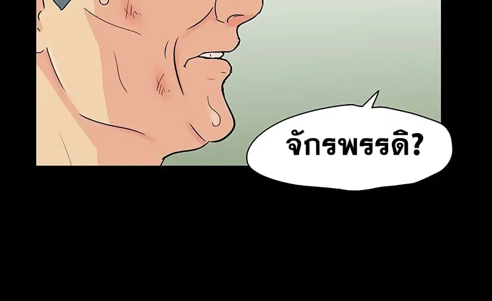 Project Utopia ตอนที่ 101 — page 33 of 85